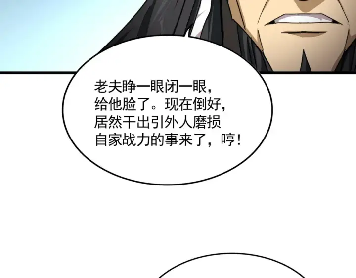《魔皇大管家》第860话 第三个图97