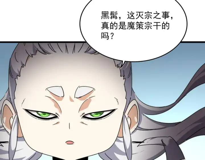 《魔皇大管家》第860话 第三个图98