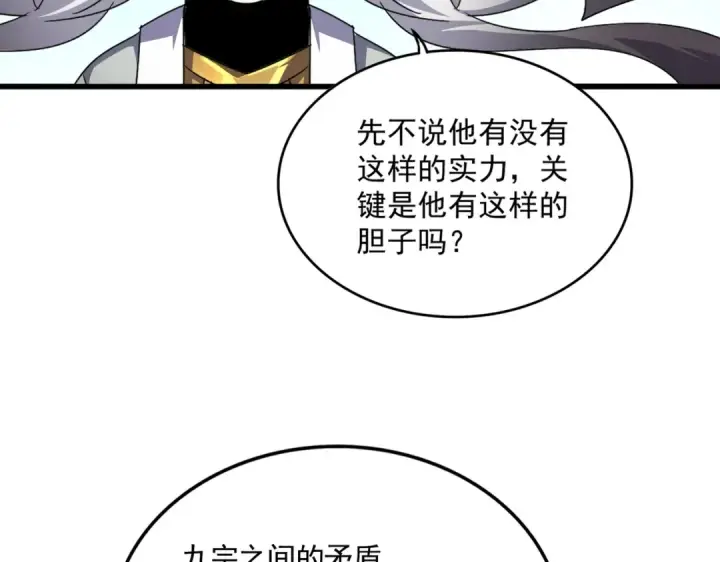 《魔皇大管家》第860话 第三个图99