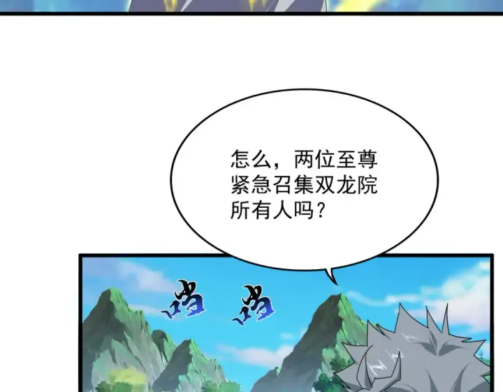 《魔皇大管家》第861话 西周大震图17