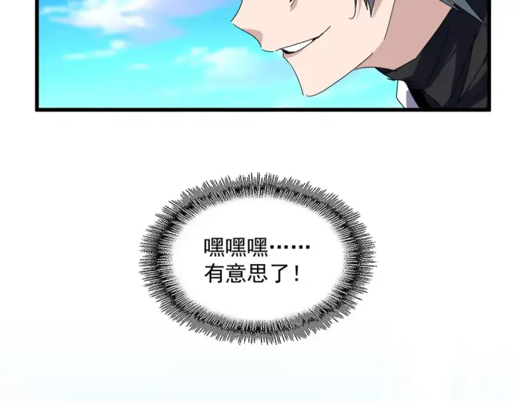 《魔皇大管家》第861话 西周大震图20