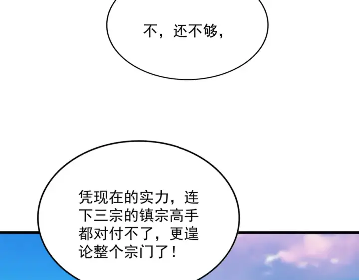 《魔皇大管家》第861话 西周大震图26