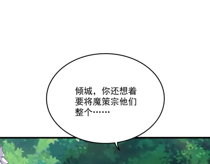 《魔皇大管家》第861话 西周大震图29