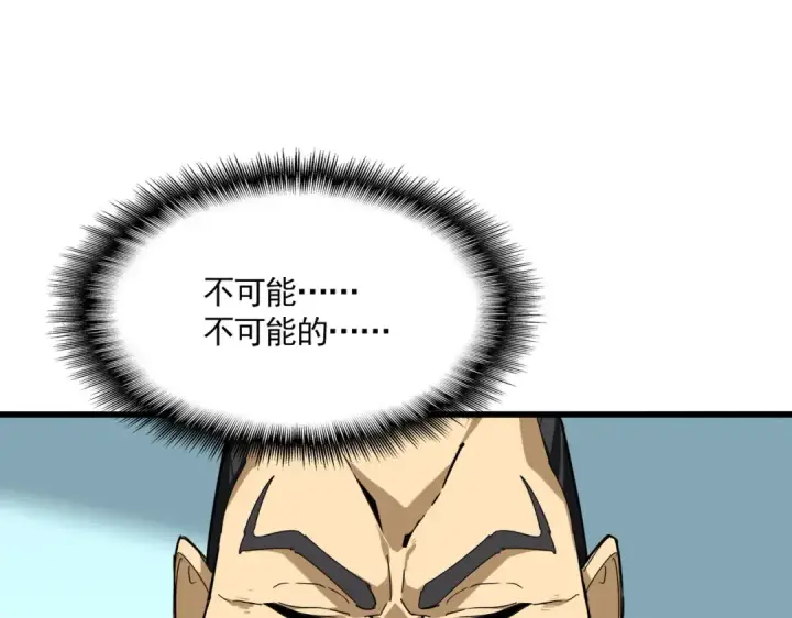《魔皇大管家》第861话 西周大震图3