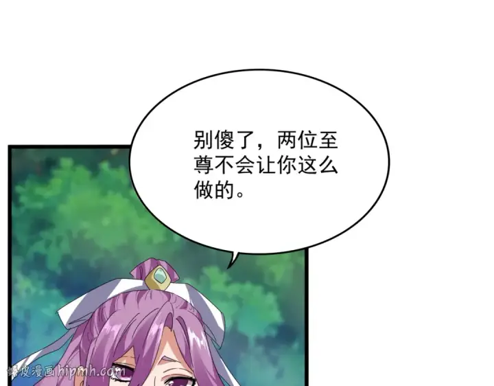 《魔皇大管家》第861话 西周大震图32