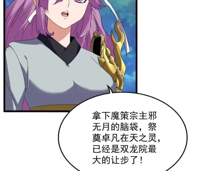 《魔皇大管家》第861话 西周大震图33