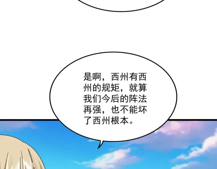 《魔皇大管家》第861话 西周大震图34