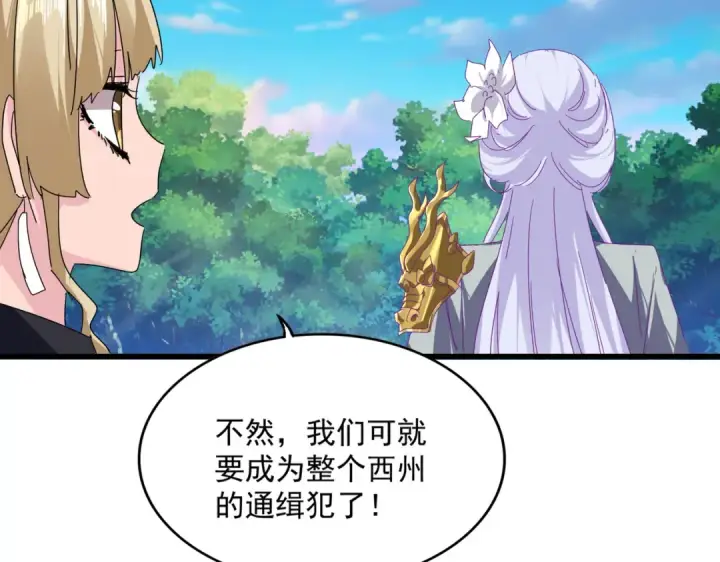 《魔皇大管家》第861话 西周大震图35