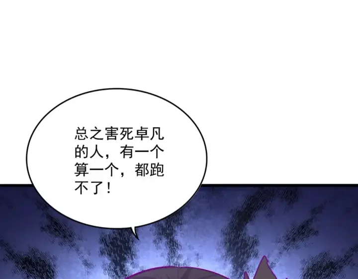 《魔皇大管家》第861话 西周大震图37