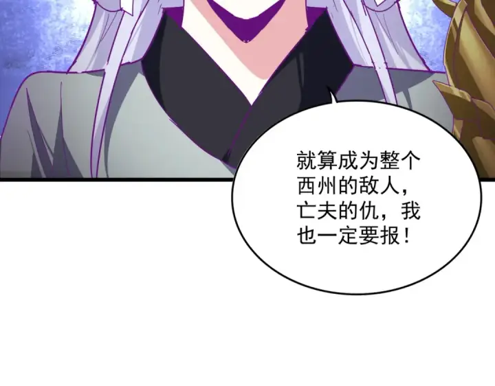 《魔皇大管家》第861话 西周大震图39