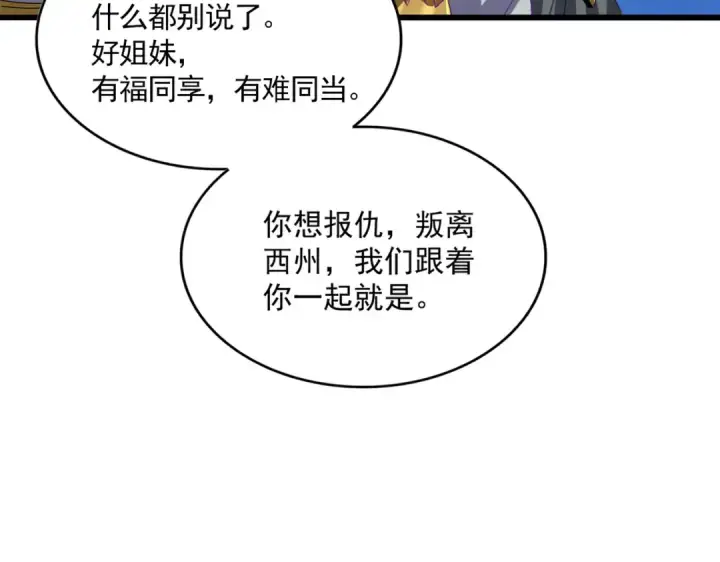 《魔皇大管家》第861话 西周大震图44