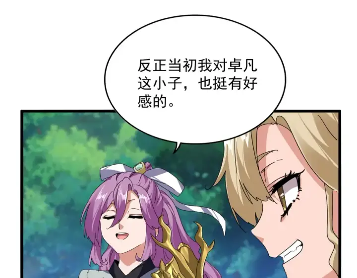 《魔皇大管家》第861话 西周大震图45