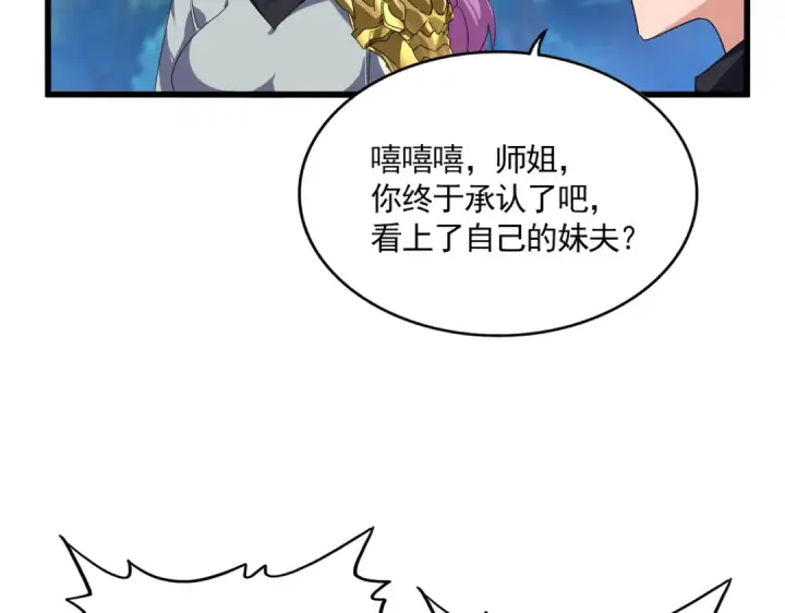 《魔皇大管家》第861话 西周大震图46