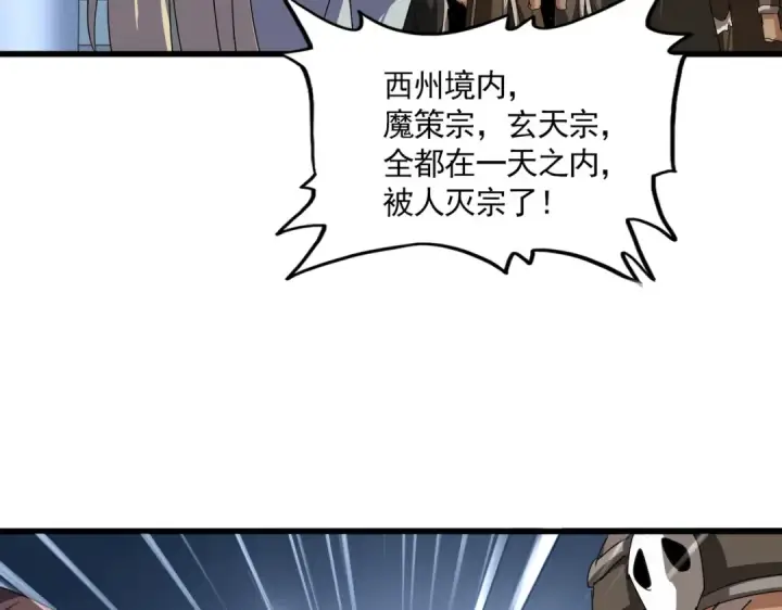 《魔皇大管家》第861话 西周大震图6