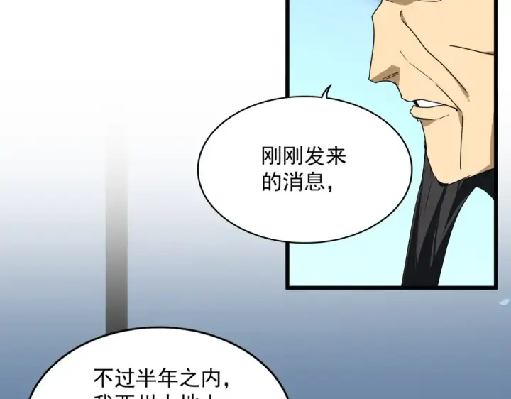 《魔皇大管家》第861话 西周大震图66