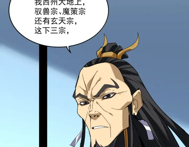 《魔皇大管家》第861话 西周大震图67