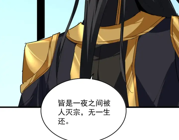 《魔皇大管家》第861话 西周大震图68