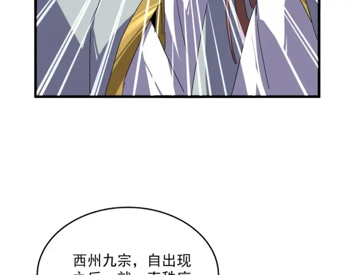 《魔皇大管家》第861话 西周大震图71