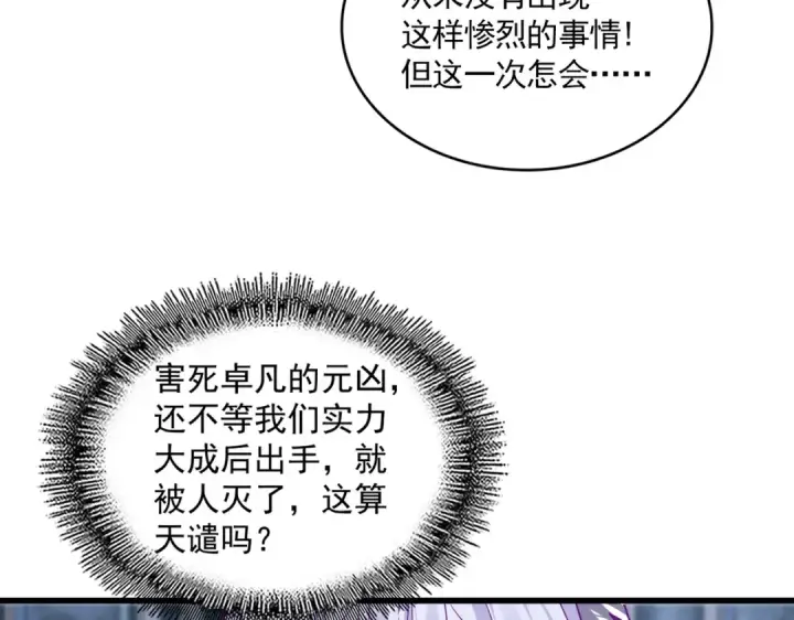 《魔皇大管家》第861话 西周大震图73