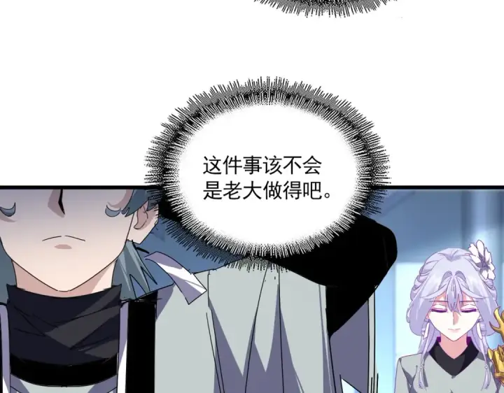 《魔皇大管家》第861话 西周大震图75