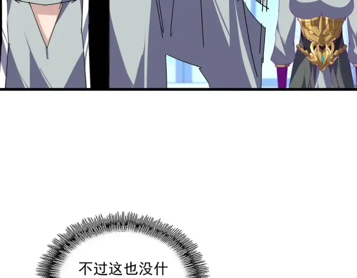 《魔皇大管家》第861话 西周大震图76
