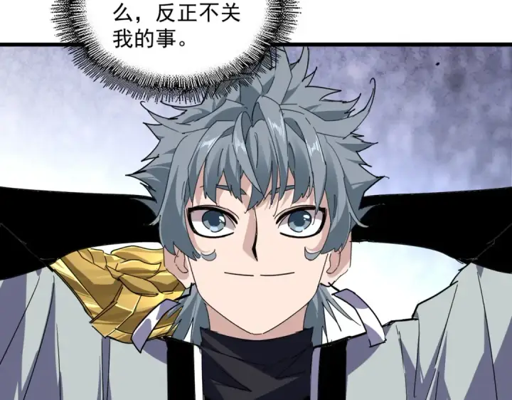 《魔皇大管家》第861话 西周大震图77