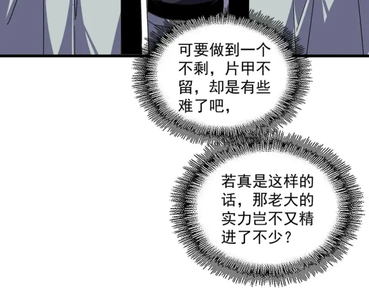 《魔皇大管家》第861话 西周大震图78