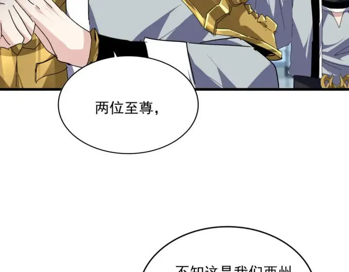 《魔皇大管家》第861话 西周大震图81