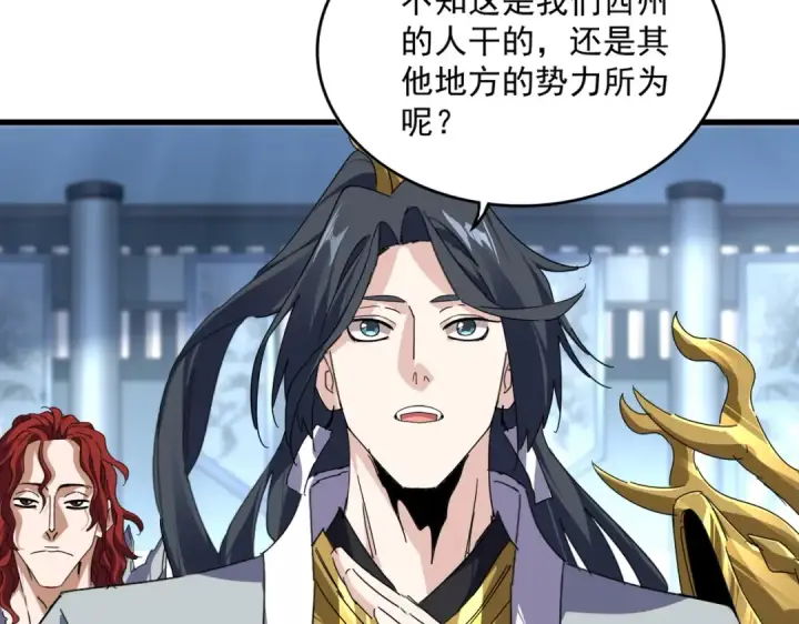 《魔皇大管家》第861话 西周大震图82