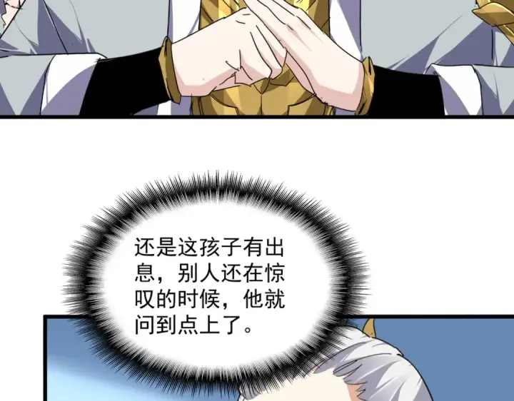 《魔皇大管家》第861话 西周大震图83