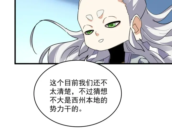 《魔皇大管家》第861话 西周大震图84