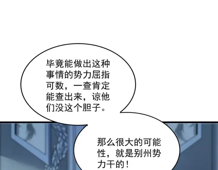 《魔皇大管家》第861话 西周大震图85