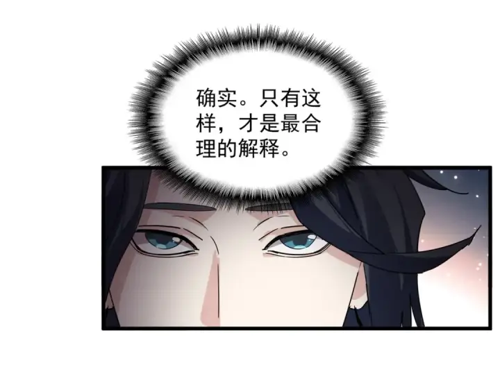 《魔皇大管家》第861话 西周大震图87