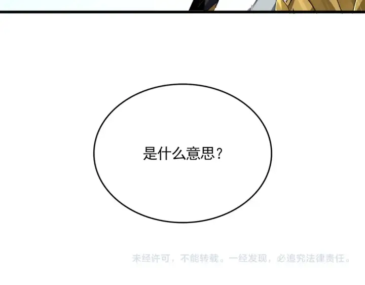 《魔皇大管家》第861话 西周大震图91