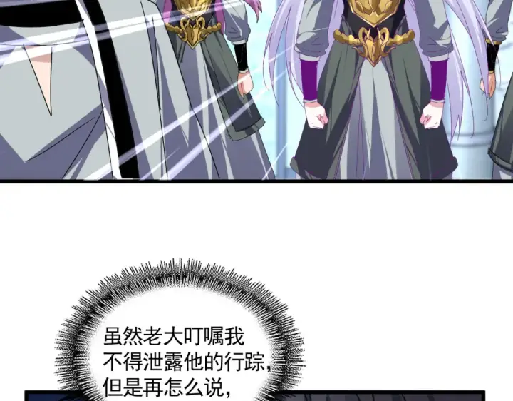 《魔皇大管家》第862话 调查小组图14