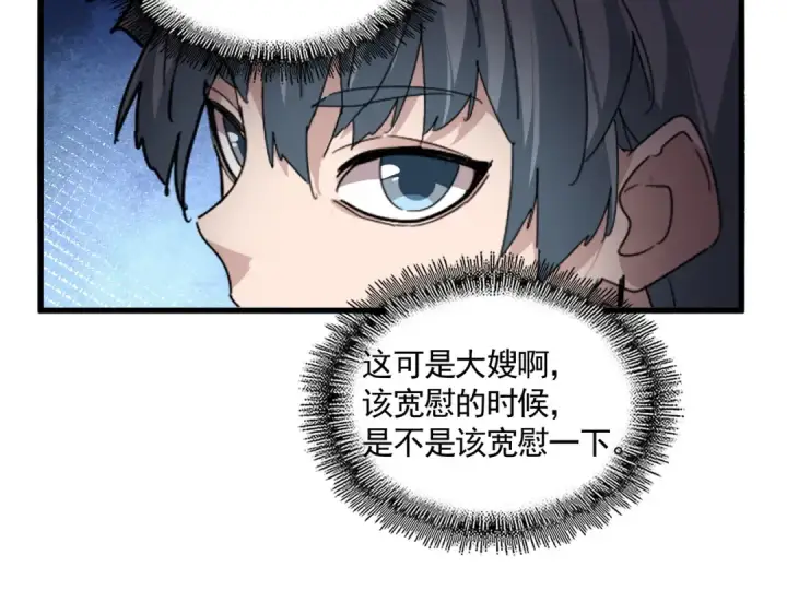 《魔皇大管家》第862话 调查小组图15