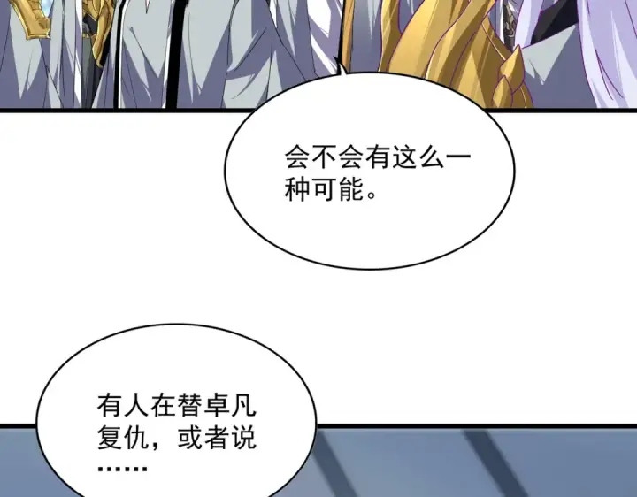 《魔皇大管家》第862话 调查小组图17