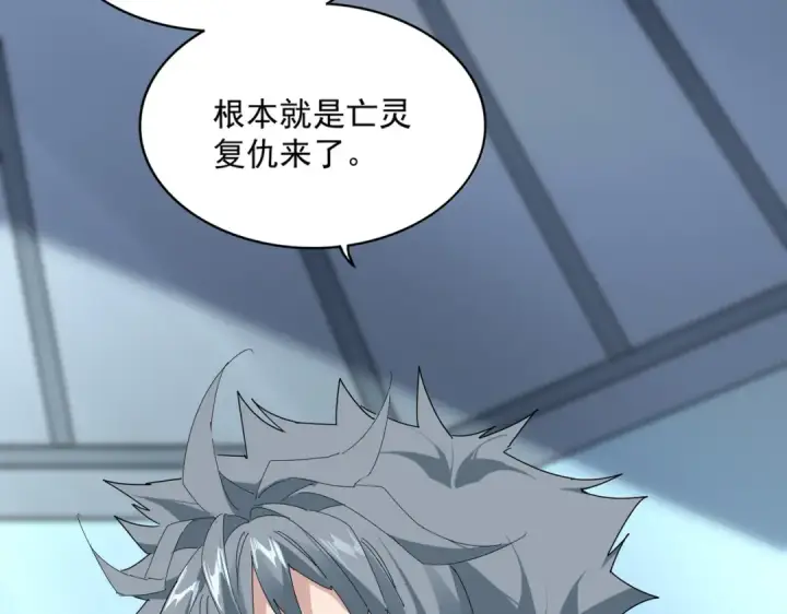《魔皇大管家》第862话 调查小组图18