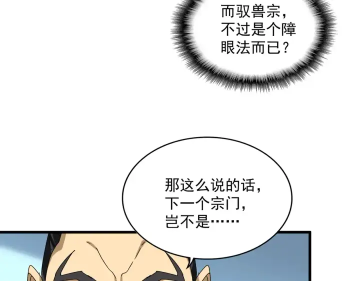 《魔皇大管家》第862话 调查小组图23
