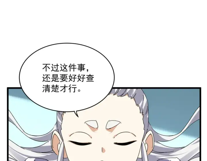 《魔皇大管家》第862话 调查小组图28