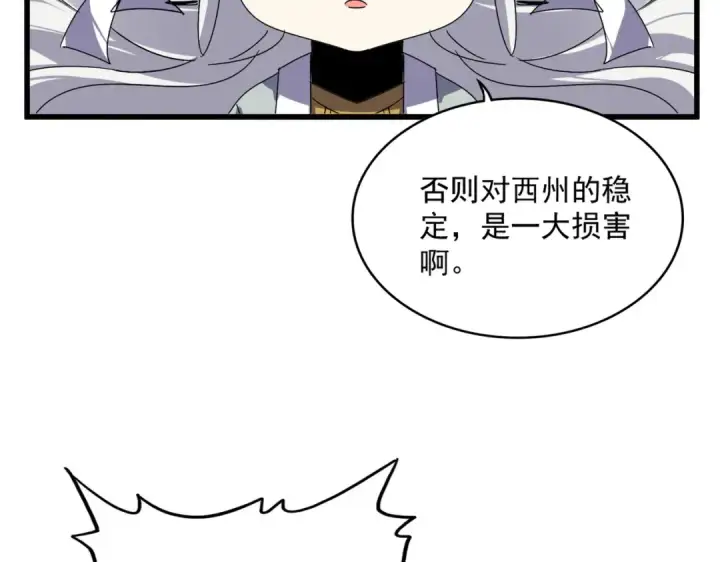 《魔皇大管家》第862话 调查小组图29