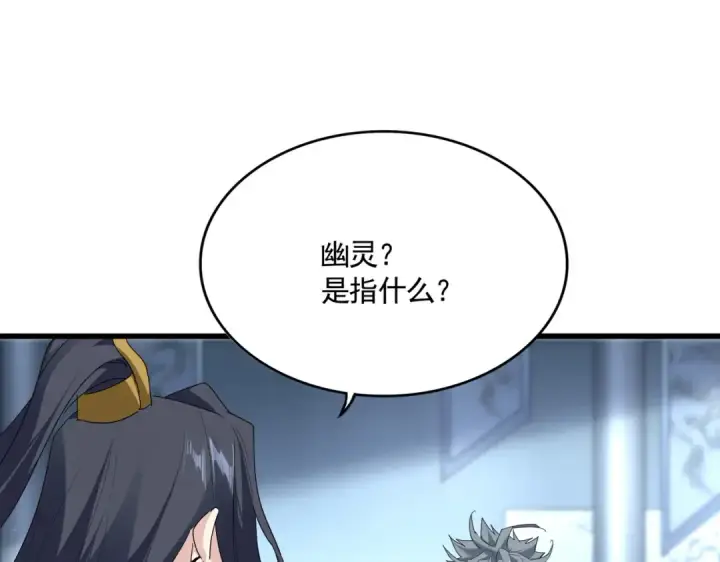 《魔皇大管家》第862话 调查小组图3