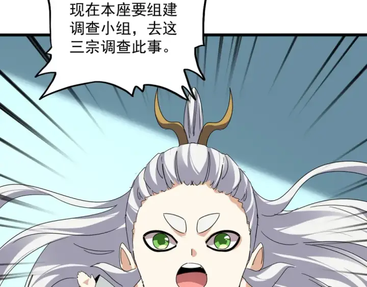 《魔皇大管家》第862话 调查小组图30