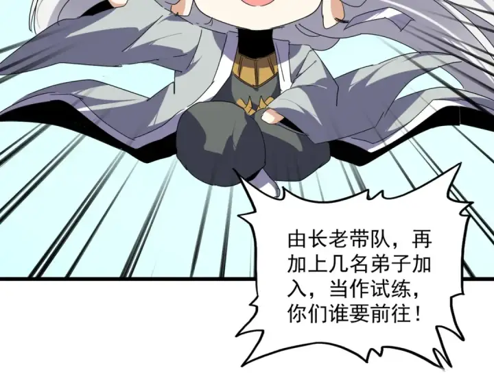 《魔皇大管家》第862话 调查小组图31