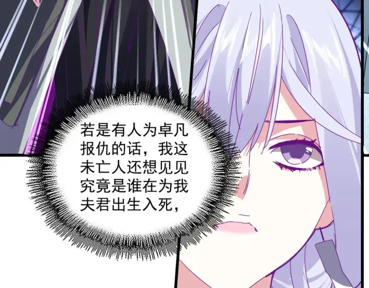 《魔皇大管家》第862话 调查小组图34