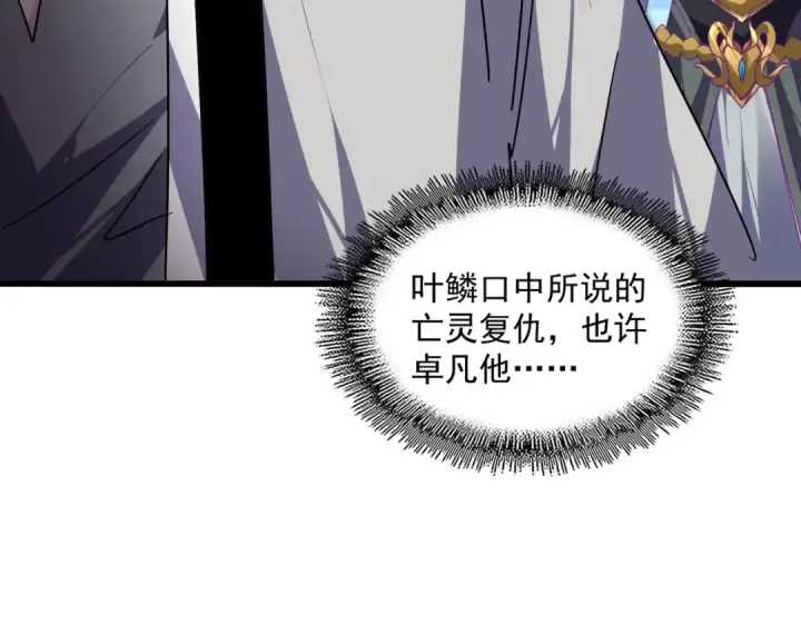 《魔皇大管家》第862话 调查小组图37