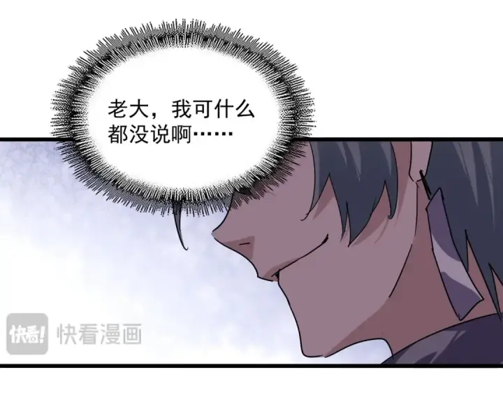《魔皇大管家》第862话 调查小组图38