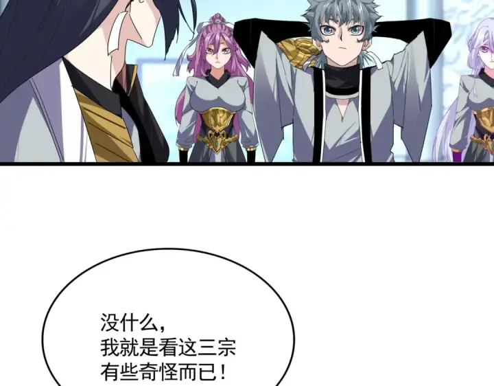 《魔皇大管家》第862话 调查小组图4