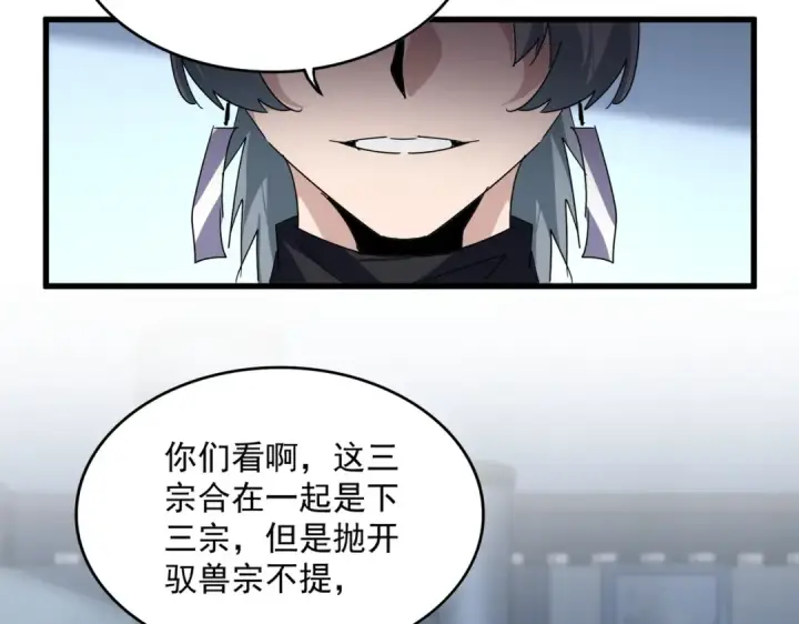 《魔皇大管家》第862话 调查小组图5
