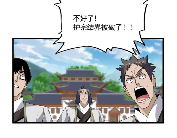 《魔皇大管家》第862话 调查小组图57